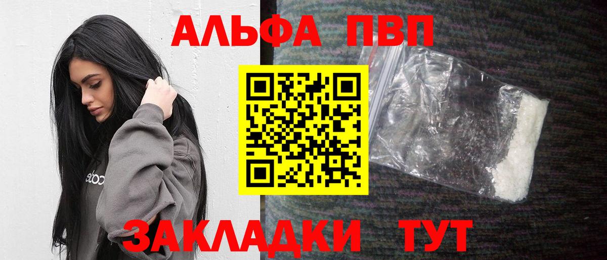 Alpha-PVP крисы CK Южноуральск