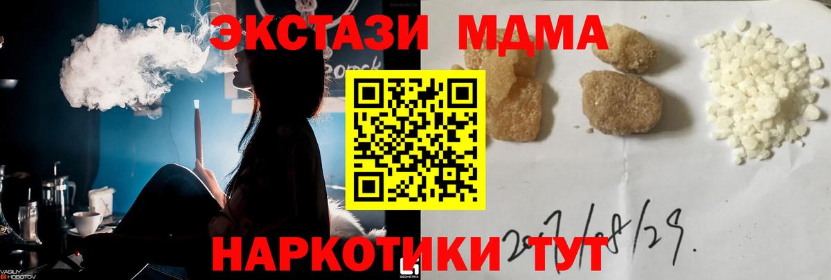 МДМА кристаллы  MDMA Molly  Вход с VPN  Южноуральск 