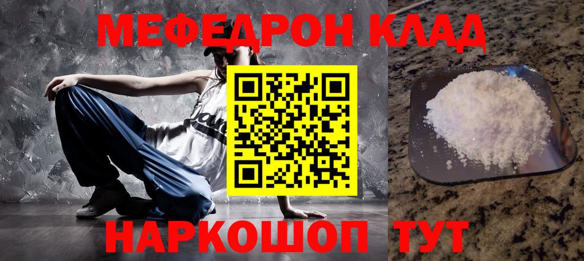 Меф мяу мяу кристаллы Южноуральск